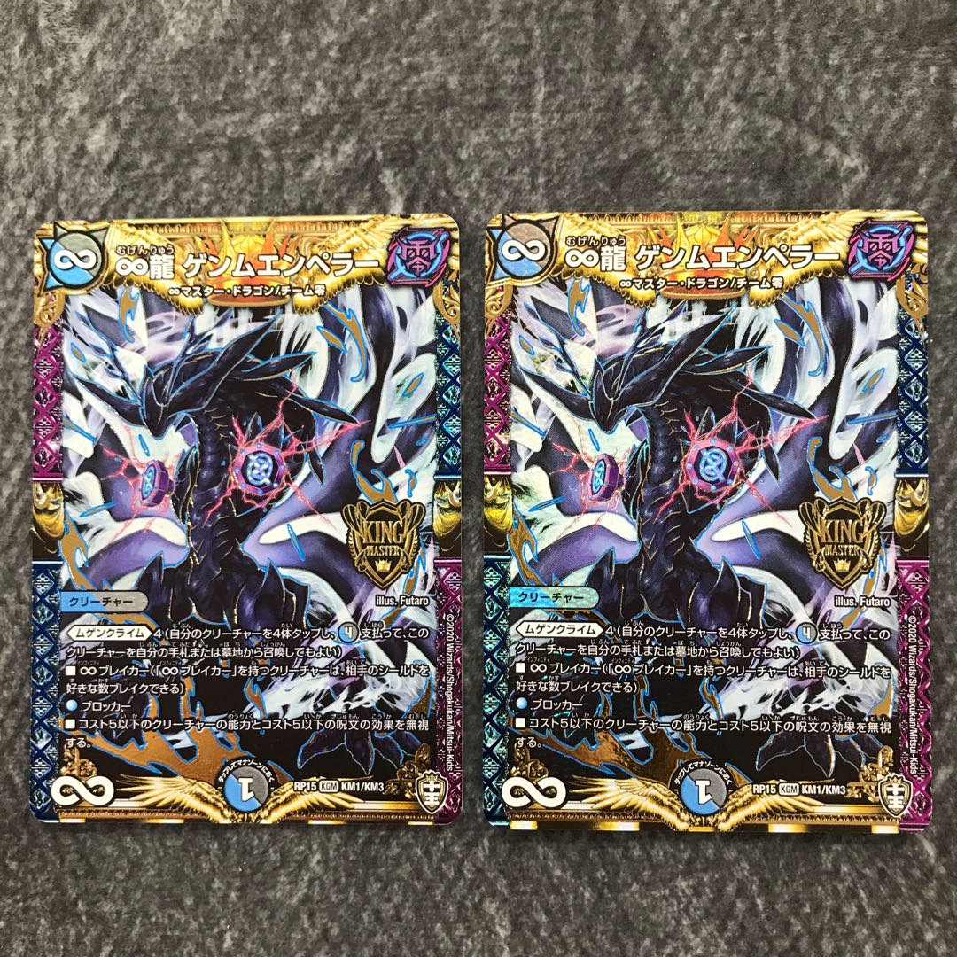 ∞Eternal Dragon Gemm Emperor, set of 2