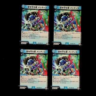 DM Mesitakko the Palace Defender Uncommon, set of 4