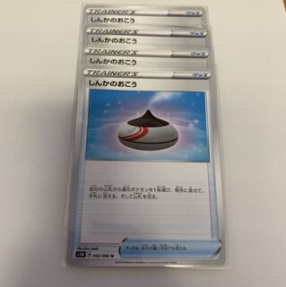 しんかのおこう　4枚値下げ有