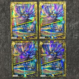 Tenmei Ryuzo Holy End｜Now or Never (20th SP Rare Spec.) B 4-card set