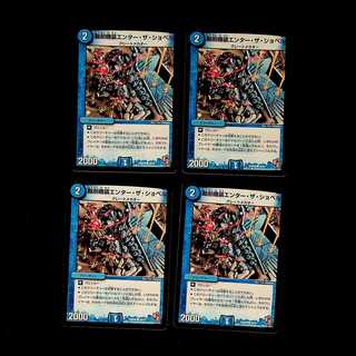 DM 掘削機装エンター・ザ・ショベル コモン 4枚セット①