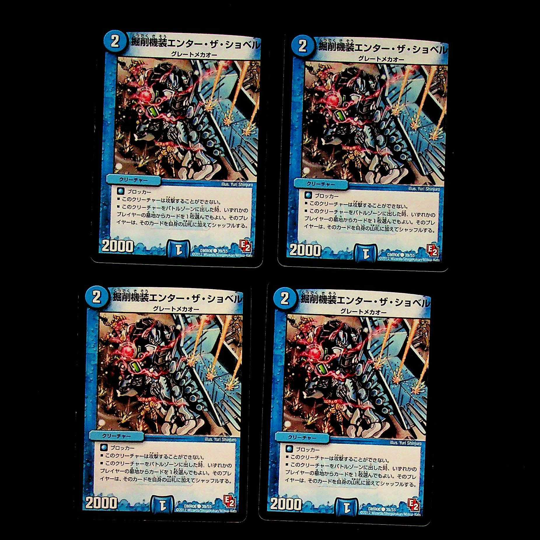 DM 掘削機装エンター・ザ・ショベル コモン 4枚セット②