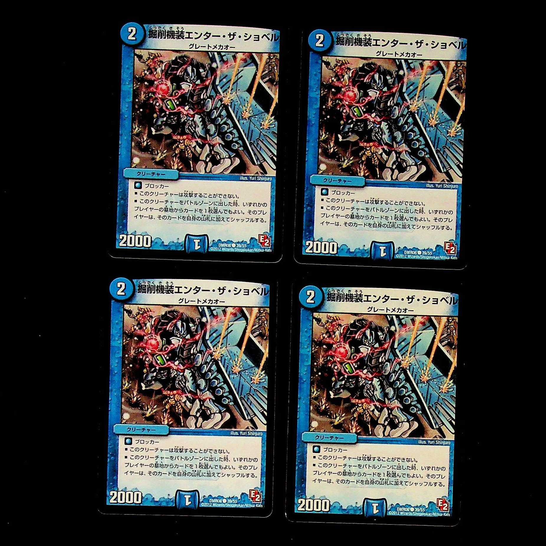 DM 掘削機装エンター・ザ・ショベル コモン 4枚セット④