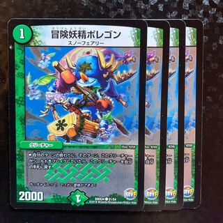 冒険妖精ポレゴン