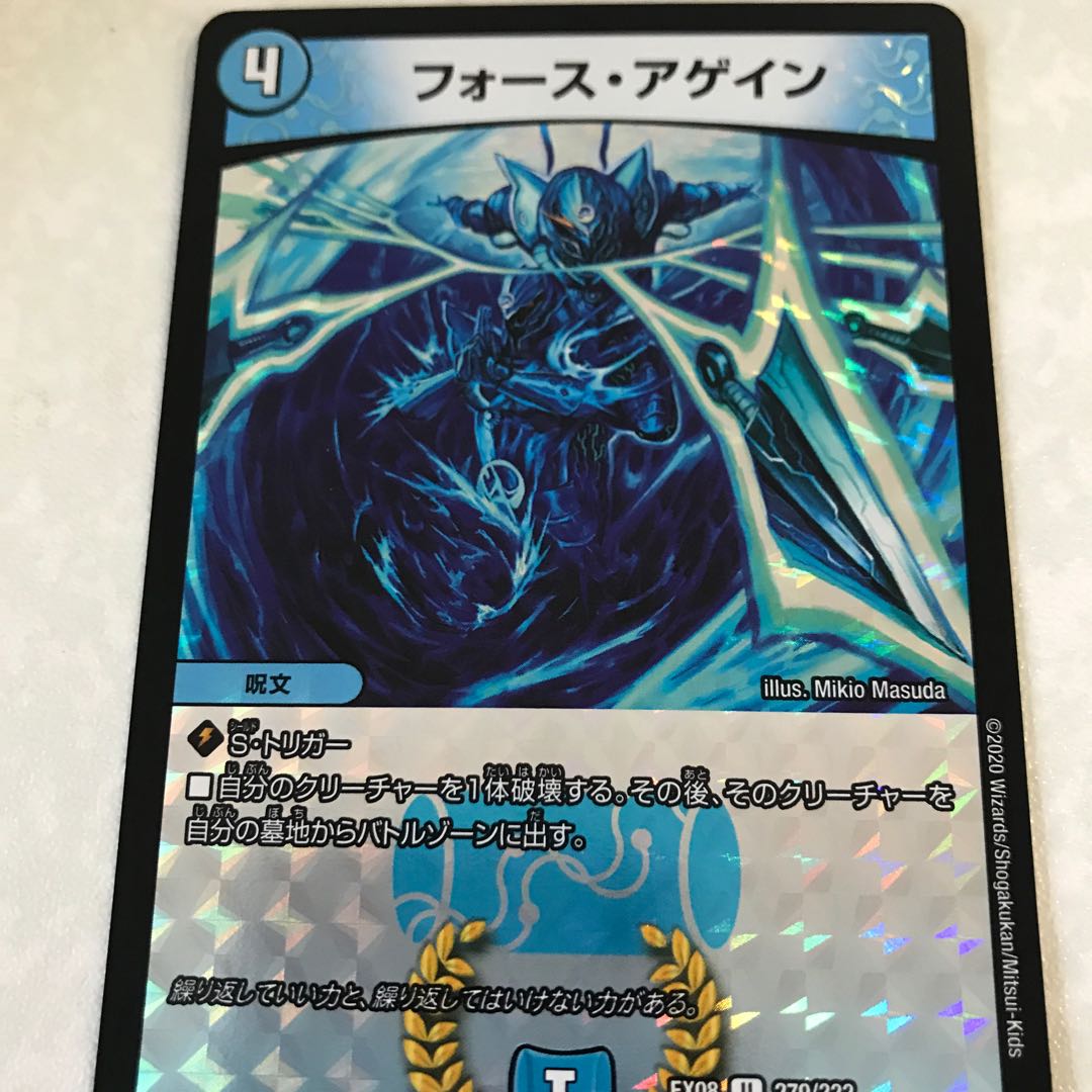 本日発送 フォースアゲイン