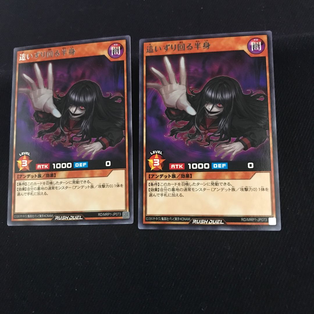 Crawling Half-body [Rare] {RD/MRP1-JP073 Two copies