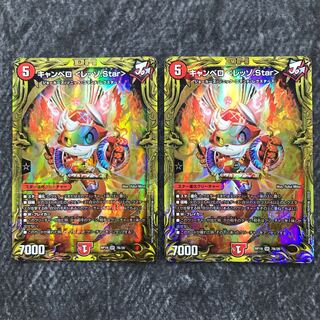 Cambero <Rezzo.Star>(20th SP Rare Spec.) B Set of 2