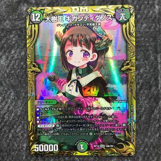 Gigandidanos, the Great Tree King (20th SP Rare Spec.) B