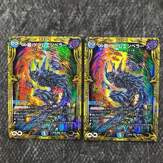 ∞龍 ゲンムエンペラー(20thレア仕様) B 2枚セット
