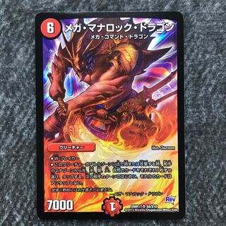 Mega Manaloc Dragon