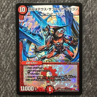 Bormetheus sapphire dragon