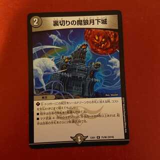 裏切りの魔狼月下城