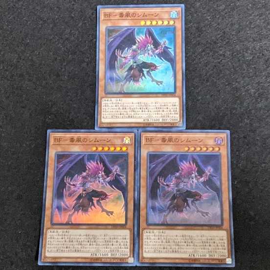 BF - Poison Wind Simoon Super Rare 3-card set