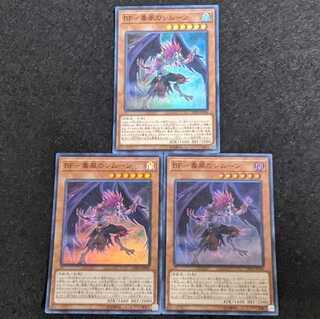 BF - Poison Wind Simoon Super Rare 3-card set