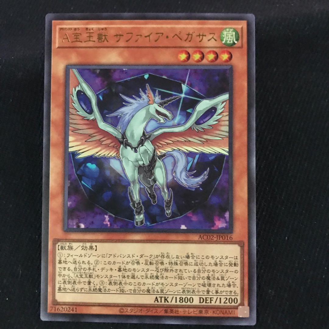 A Treasure Beast Sapphire Pegasus [Ultra] {AC02-JP016} one copy