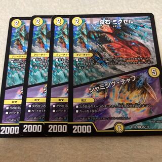 Odd Stone Mixel｜Jamming Chaff