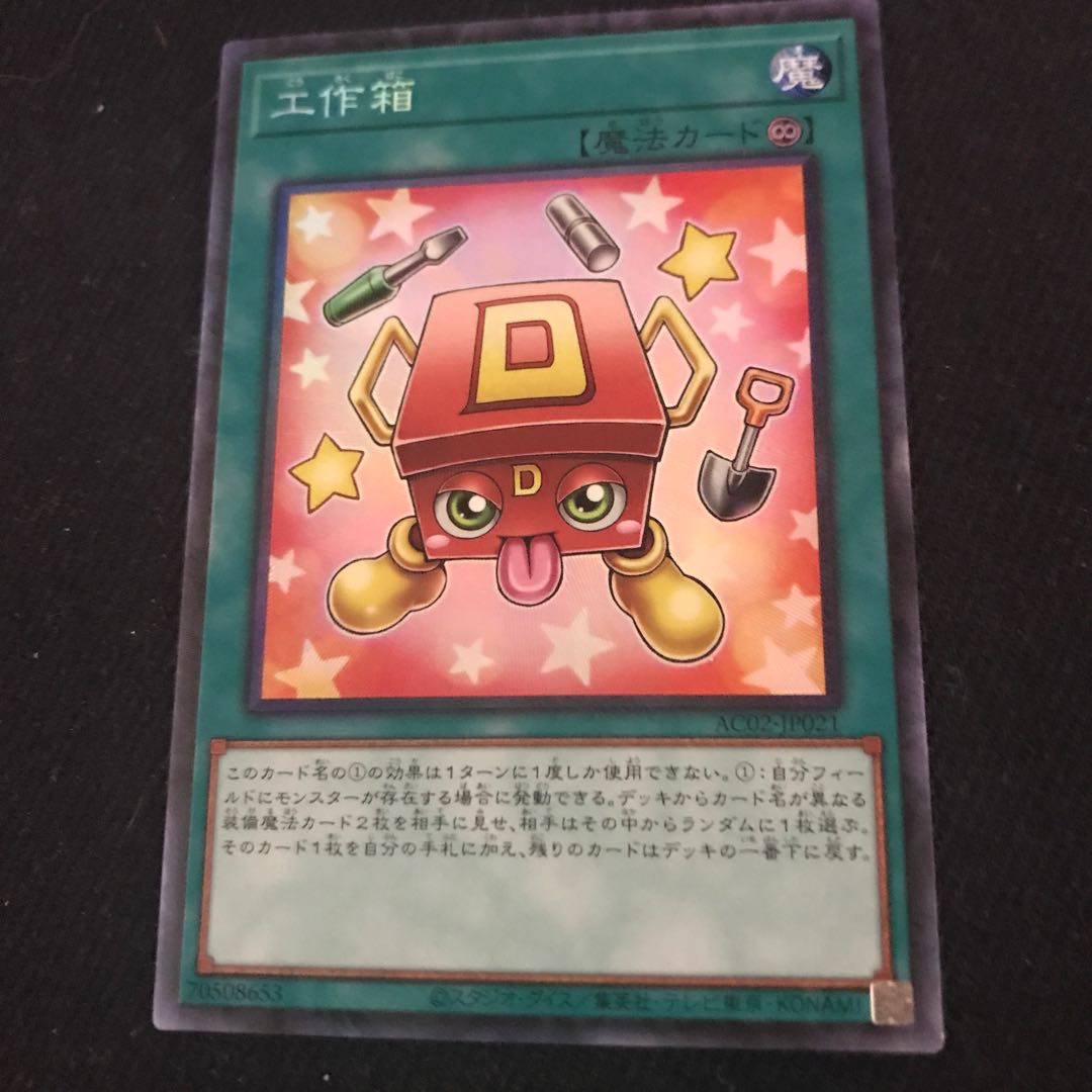 Craft Box [Collector's] {AC02-JP021 One copy