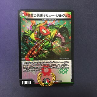 鎧亜の咆哮キリュー・ジルヴェス