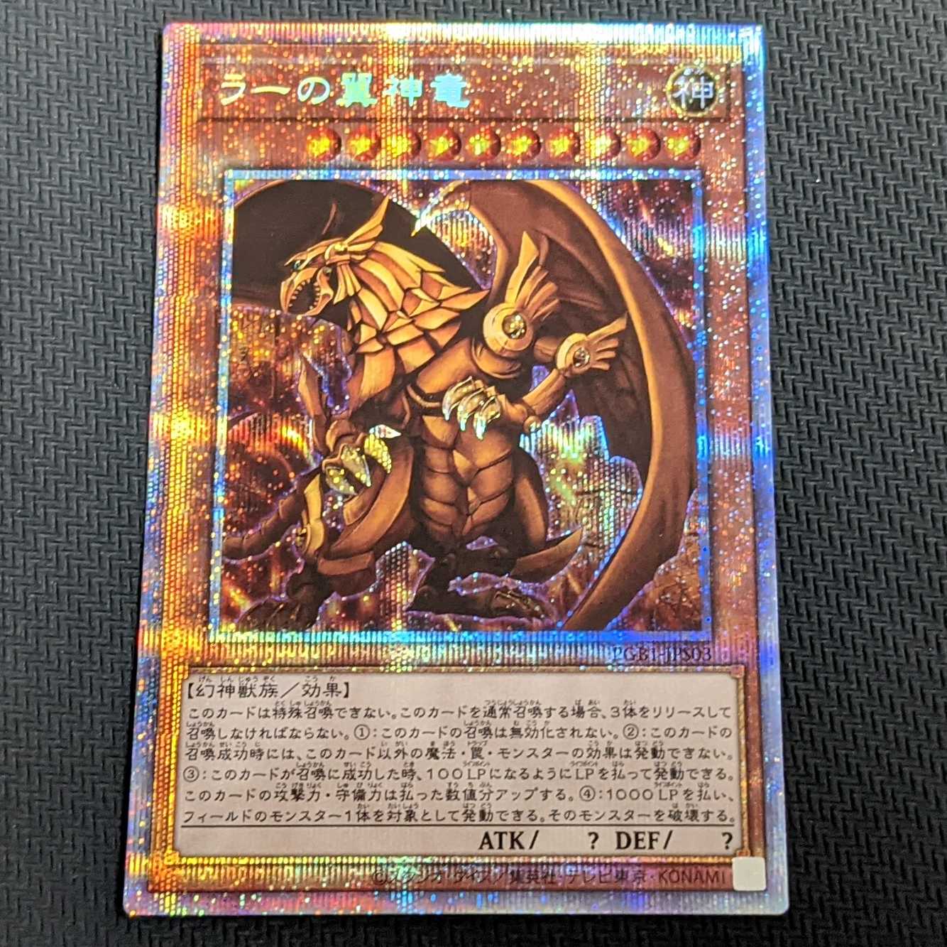The Winged Dragon of Ra Prismatic Secret Rare [PRISMATIC GOD BOX
