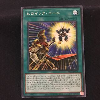 ヒロイックコール【コレクターズ】{AC02-JP026 一枚