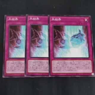 氷結界✕３　【木林堂】