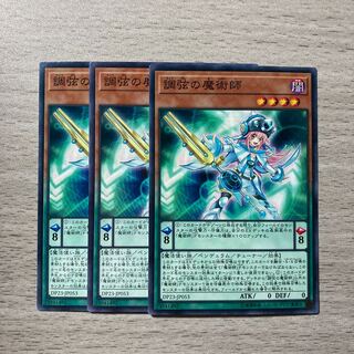 100 yen sale] Harmonizing Magician 3-piece set