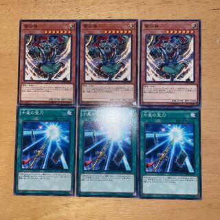 Yu-Gi-Oh The Ascended of Thunder x 3 Sacred Sword of Seven Stars x 3