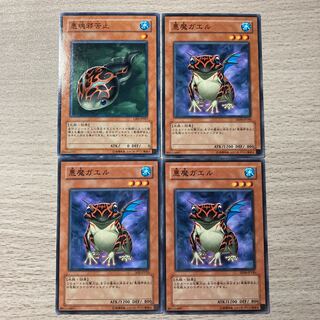 悪魂邪苦止、悪魔ガエル 4枚セット