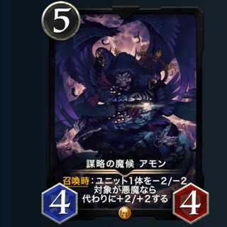 謀略の魔候アモン