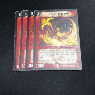 トット・ピピッチ