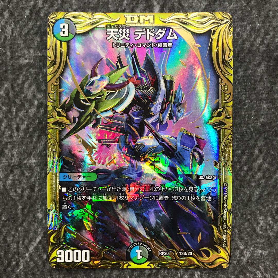 Natural Disaster Dedom (20th SP Rare Spec) B