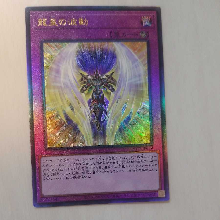 龍皇の波動 アルティメットレア　