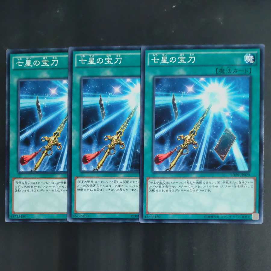 Sacred Sword of Seven Stars✕3 Normal