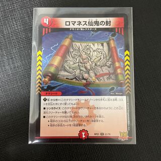 Romanesque Sacred Demon Seal R