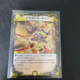 Dragon's Sign (20th Black Treasure)