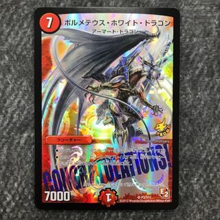 ボルメテウスホワイトドラゴン プロモ」の激安通販 | magi