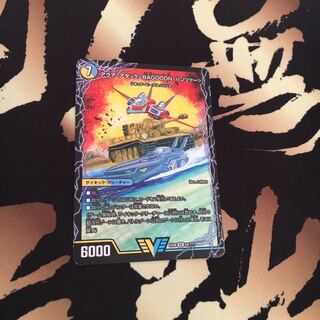 アクアアタック〈BAGOOON・パンツァー〉