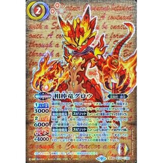 〔状態A-〕(2022/9)(SECRET)相棒竜グロウ【契約X】{BS6... 1枚