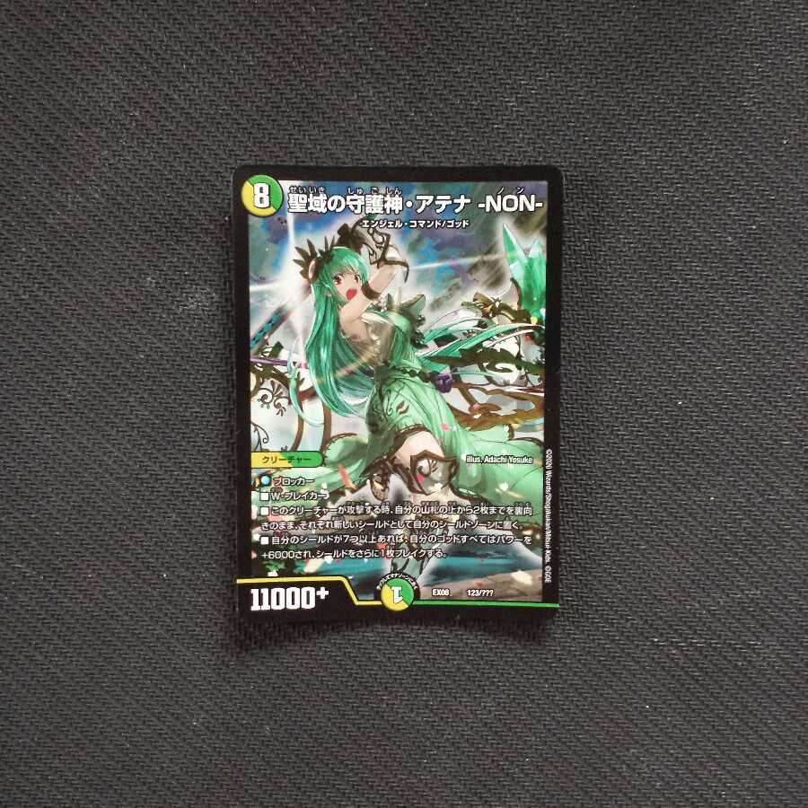聖域の守護神・アテナ -NON-
