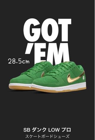 28.5cm★nike sb dunk low★セントパトリックシャムロック 28.5cm
