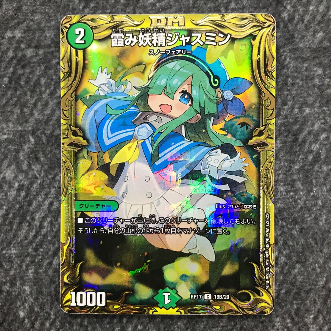 Jasmine, the Haze Fairy (20th SP Rare Spec.) B