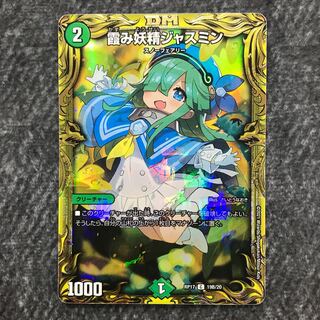 Jasmine, the Haze Fairy (20th SP Rare Spec.) B