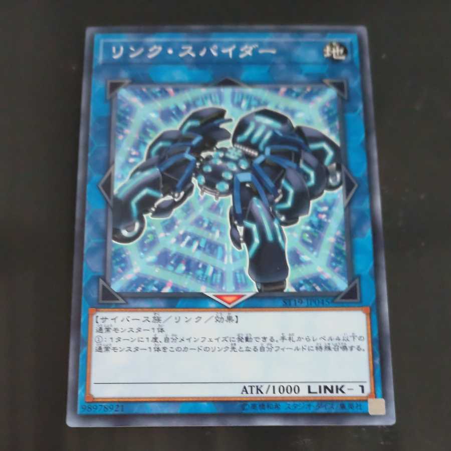 Link spider normal [Korindo].