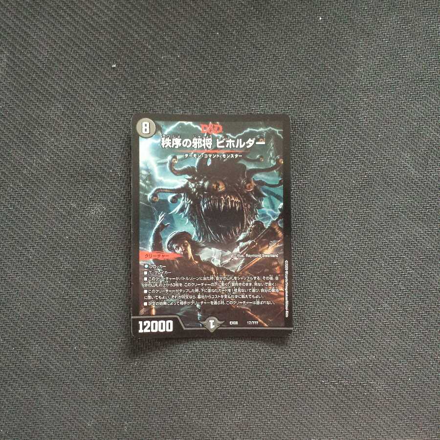 秩序の邪将 ビホルダー