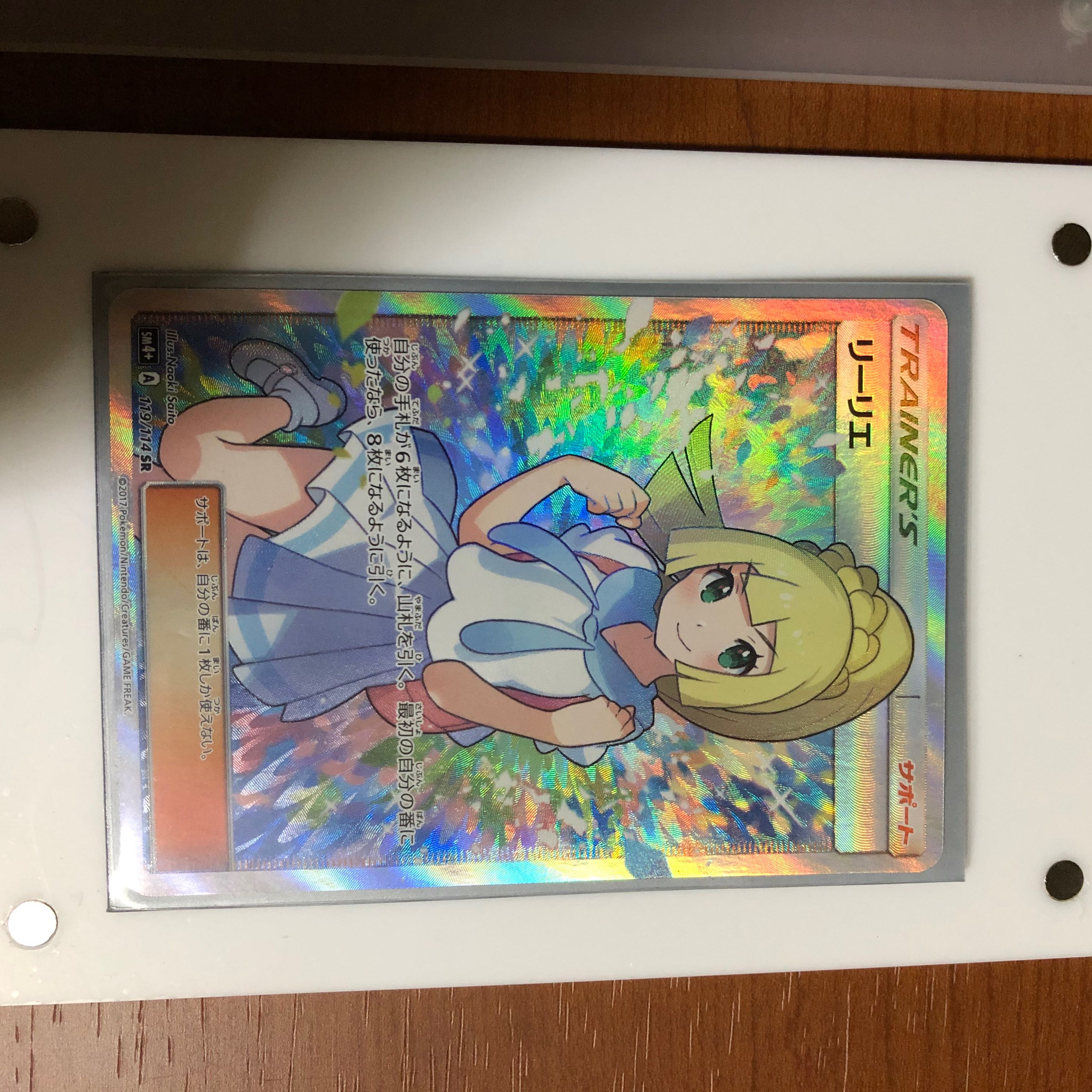 リーリエ SR 119/114 がんばリーリエ 美品