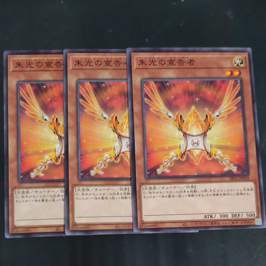 Herald of Orange Light✕3