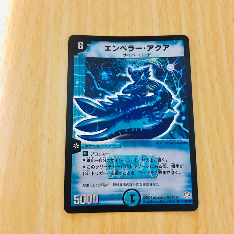 【★激レア★初期 エンペラーアクア】