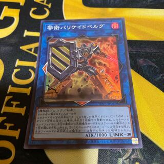 Barricadeborg Blocker Super Rare