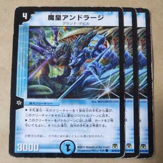 Demon Emperor Andrage 3 pieces Junk