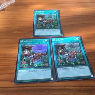 隣の芝刈り　3枚